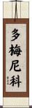Domenico Scroll