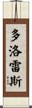 Dolores Scroll