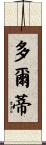 Doherty Scroll