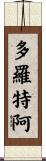 Dorotea Scroll