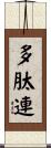 多肽連 Scroll