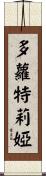 Doroteia Scroll