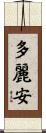 Dorianne Scroll