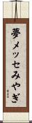 夢メッセみやぎ Scroll