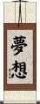 Dream / Vision Scroll