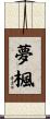 夢楓 Scroll