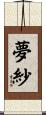 夢紗 Scroll
