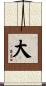 大 Scroll