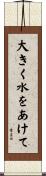 大きく水をあけて Scroll