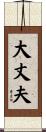 Man of Character Scroll