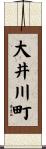 大井川町 Scroll