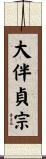 大伴貞宗 Scroll