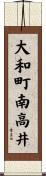 大和町南高井 Scroll