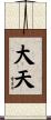 大天 Scroll
