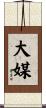大媒 Scroll