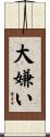 大嫌い Scroll
