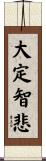 大定智悲 Scroll