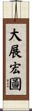 Realize Your Ambitions / Ride on the Crest of Success Scroll