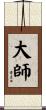 Grand Master / Great Teacher Scroll