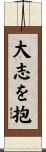 Great Aspirations / Ambition Scroll