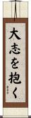 Realize Your Ambitions / Embrace Your Ambition Scroll