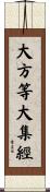 大方等大集經 Scroll