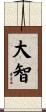 Great Wisdom Scroll