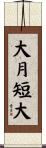 大月短大 Scroll