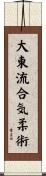 Daito-Ryu Aiki-jujutsu Scroll
