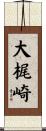 大梶崎 Scroll