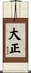Taishō Scroll