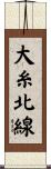 大糸北線 Scroll