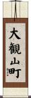 大観山町 Scroll
