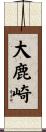 大鹿崎 Scroll