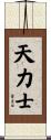 Warrior of Heaven Scroll