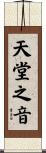 Voice of Heaven / Voices from Heaven Scroll