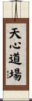 Tenshin Dojo Scroll