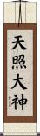 Amaterasu Oomikami Scroll