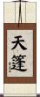 天篷 Scroll