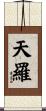 Tenra Scroll