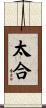 太合 Scroll