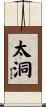太洞 Scroll