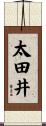 太田井 Scroll