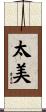 太美 Scroll