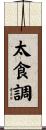 太食調 Scroll