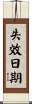 失效日期 Scroll