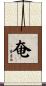 奄 Scroll