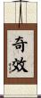 奇效 Scroll