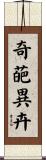 奇葩異卉 Scroll