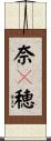 奈々穂 Scroll